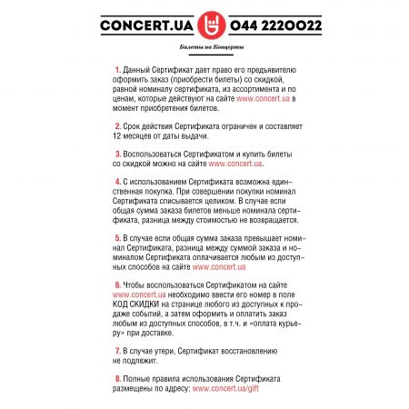 Gift certificate concert.ua 500 UAH Gift certificate concert.ua 500 UAH