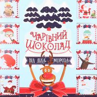 Плитки шоколадные «От Деда Мороза» Crimea
