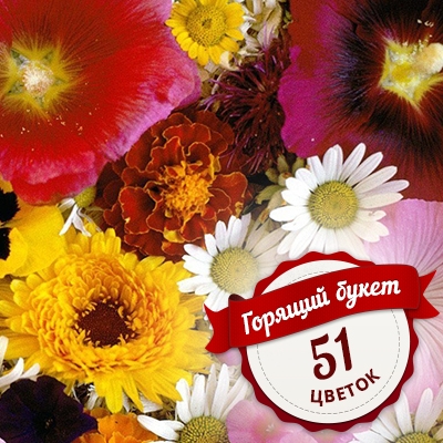 Горящий букет из 51 цветка