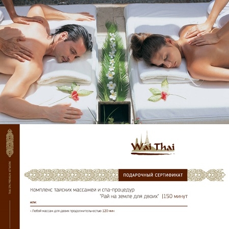 Комплекс видів тайського масажу «Рай для двох» Комплекс видів тайського масажу «Рай для двох»