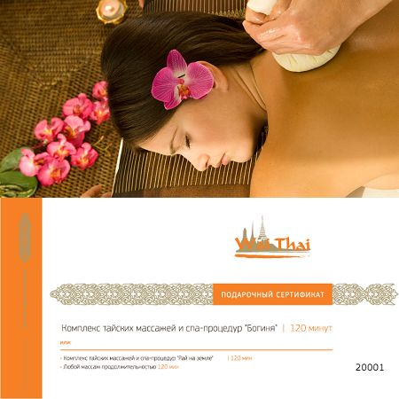 Комплекс різних видів тайського масажу «Богиня»