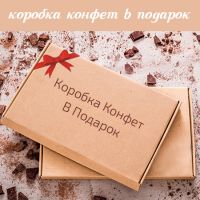 Конфеты в подарок к лету  Луганск