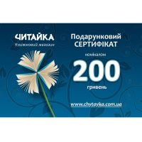 Certificate «Сhytayka» 200 UAH Ivano-Frankovsk
