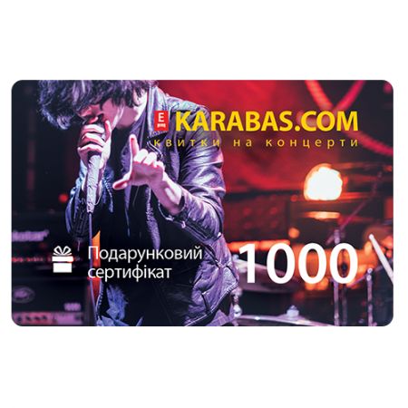 Сертифікат Karabas.com 1000 грн Сертифікат Karabas.com 1000 грн