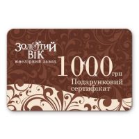 Сертификат Золотой век 1000грн Житомир