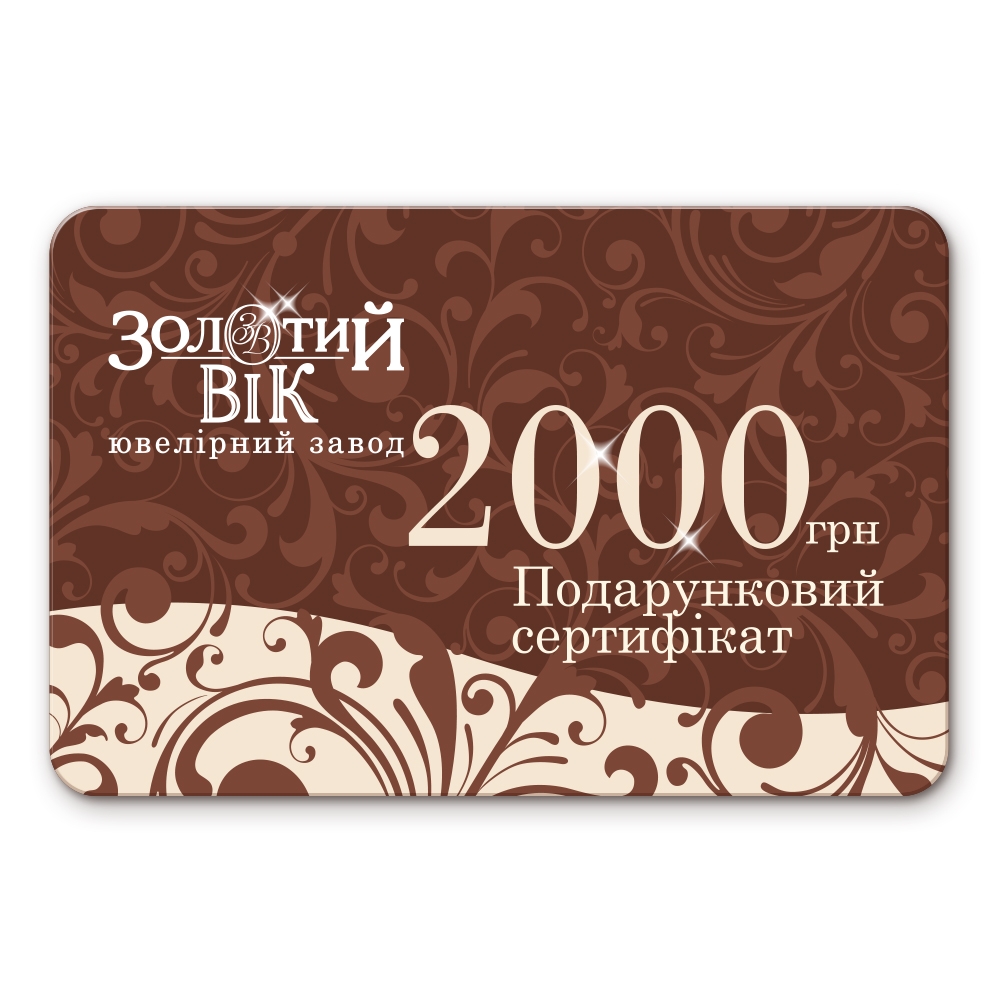 Сертификат Золотой век 2000 грн