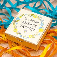 Шоколадный мини-набор «12 причин любити Україну»
