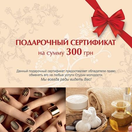 Подарочная карта на маникюр