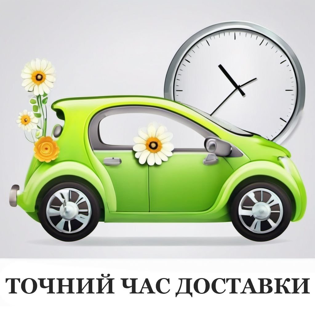 Точное время доставки 3 €