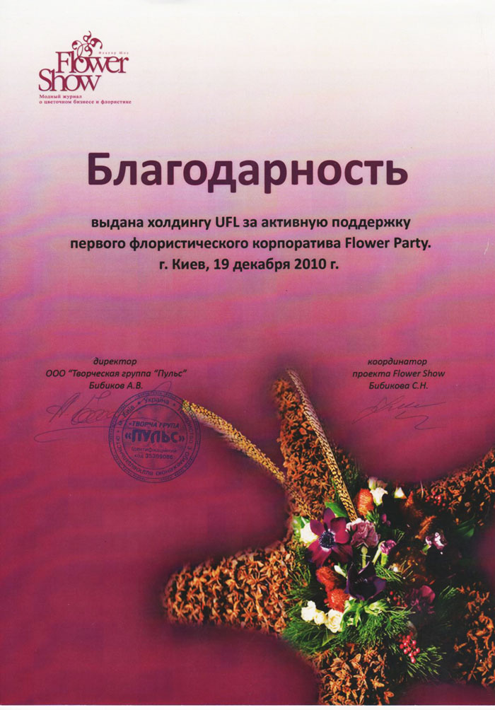 Достижение UFL