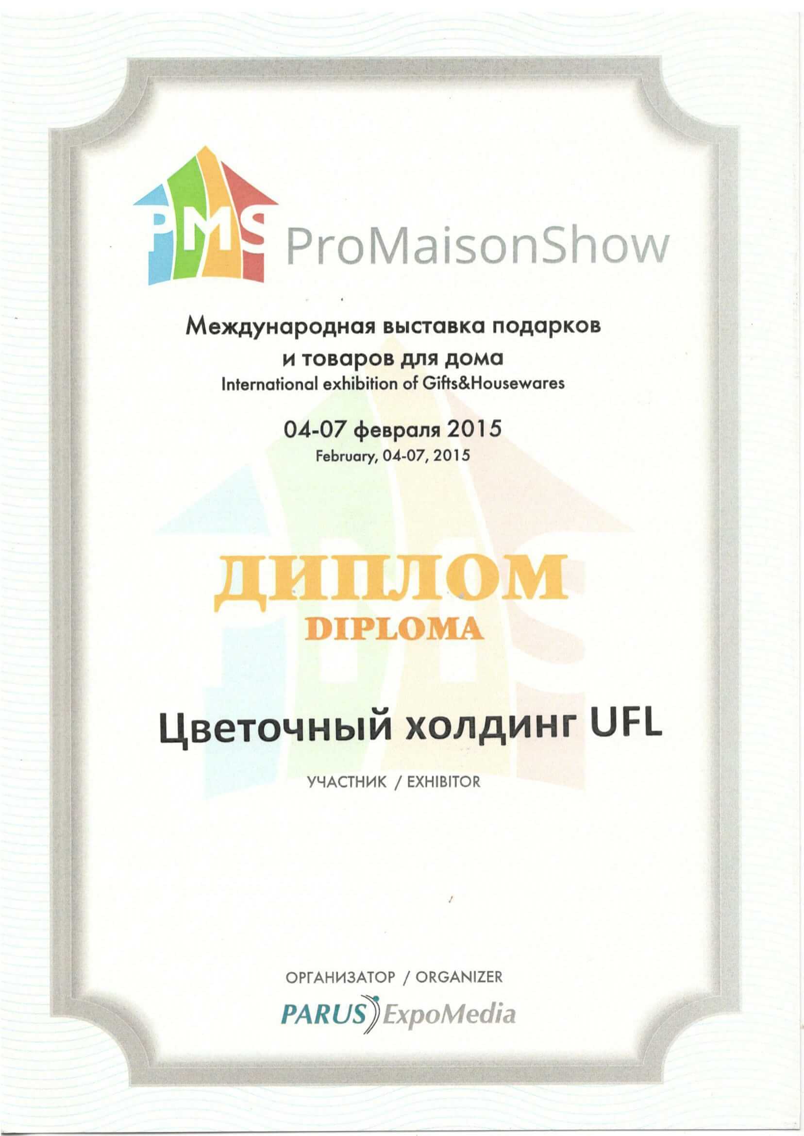 Достижение UFL