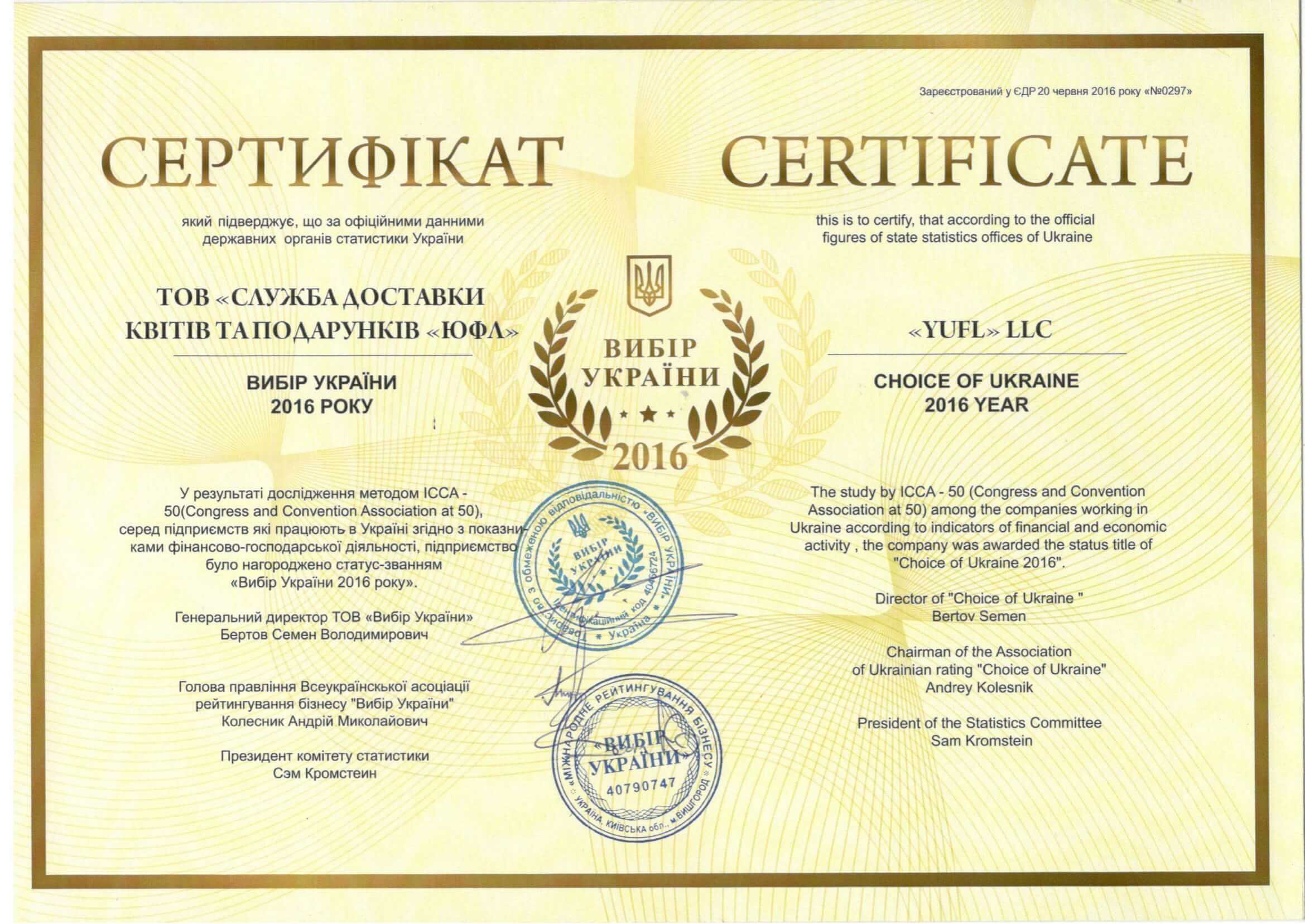 Достижение UFL