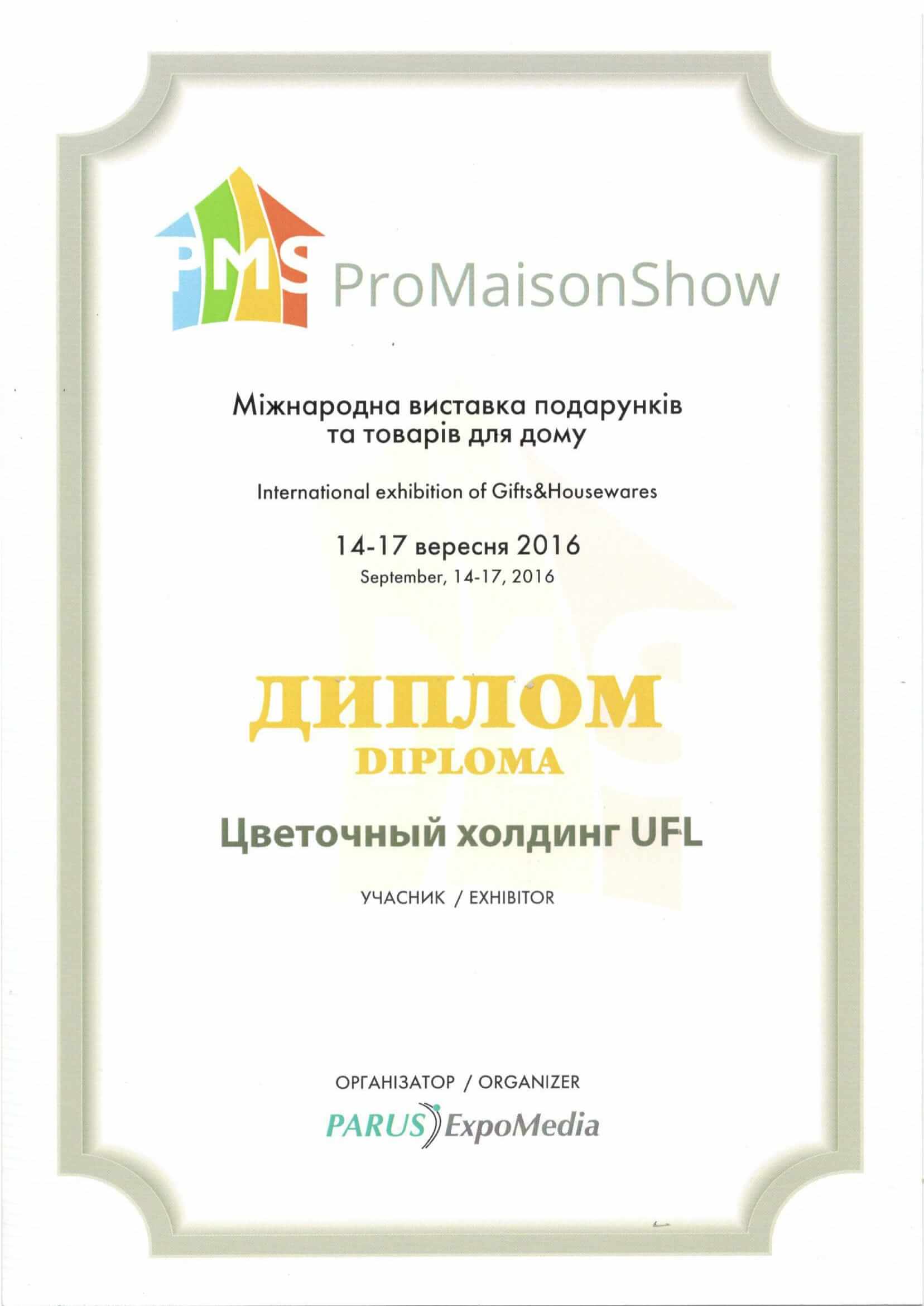 Достижение UFL