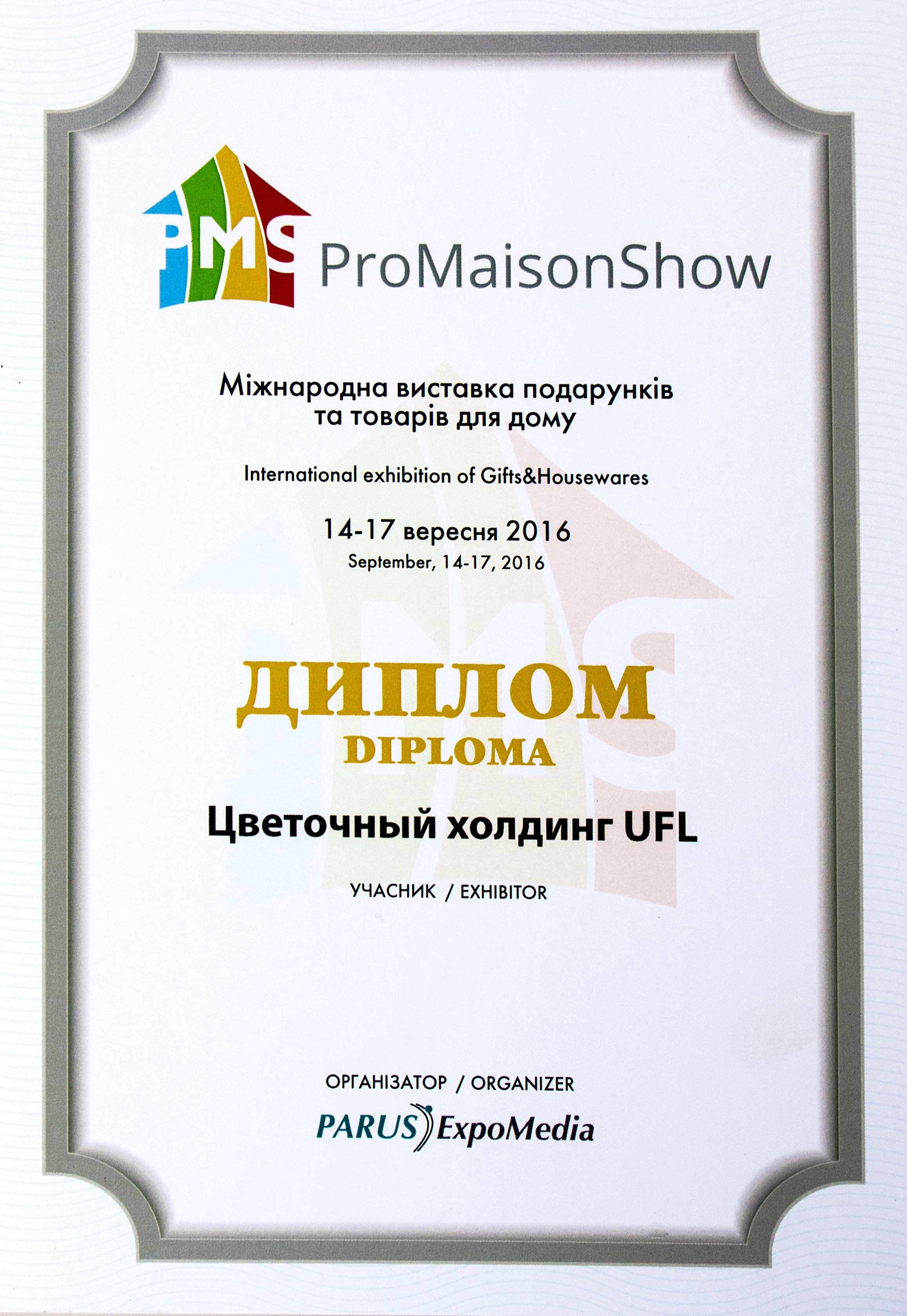 Достижение UFL