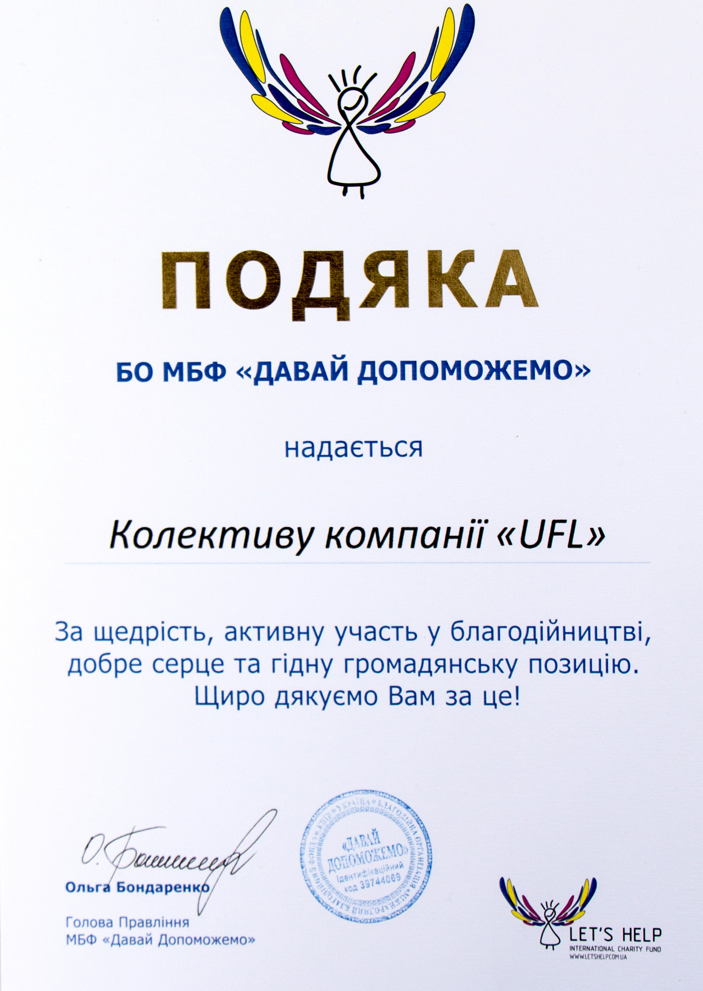 Достижение UFL