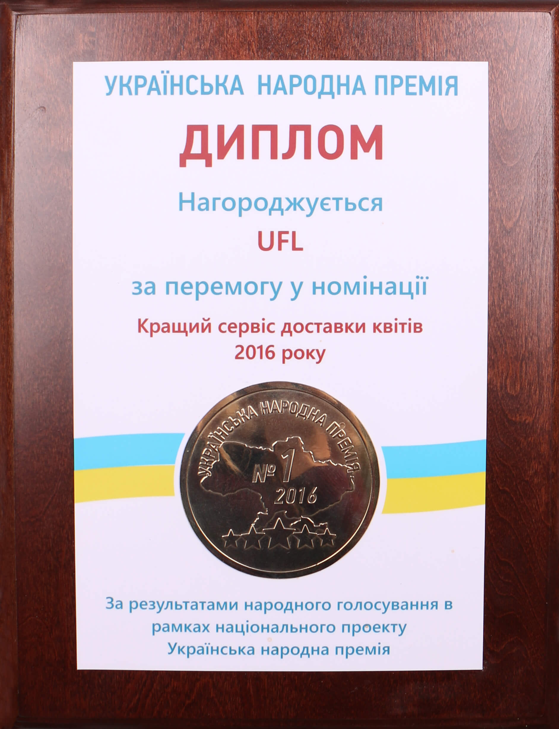 Достижение UFL