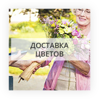 Доставка цветов Київ недорого