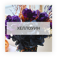 Хэллоуин Драма
