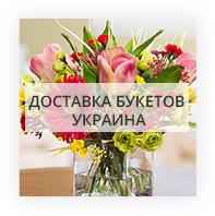 Интернет магазин цветов Київ