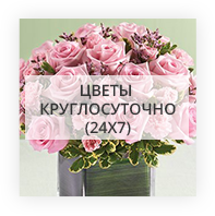 Круглосуточная доставка цветов Гирне