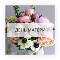 День Матери