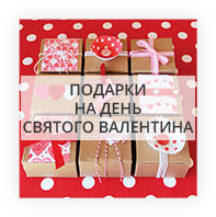 Подарки на день Валентина Девушке Черкассы