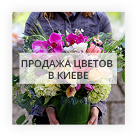 Продажа цветов в Пармене
