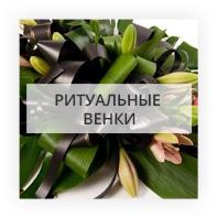 Ритуальные венки Эдисон