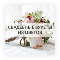 Wedding bouquets by Kiev