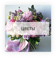 Цветы Брест (Беларусь)