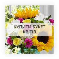 Купити квіти Новоукраїнка