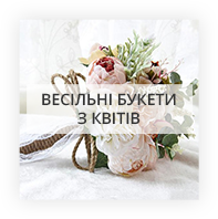 Весільні букети по Тернопілю