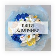 Квіти для хлопчика Рогашка Слатіна