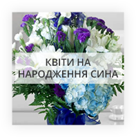 Квіти на народження сина Грозніца