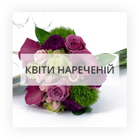 Квіти нареченій Кірват-Оно