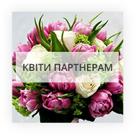 Квіти партнерам Київ - Святошинський район