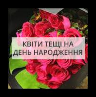 Квіти для тещі Київ - Святошинський район