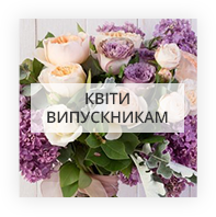 Квіти випускникам Олешки (Цюрупинськ)